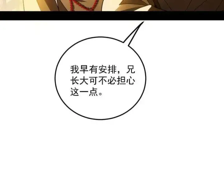 《我为邪帝》第483话 人生若只如初见图83