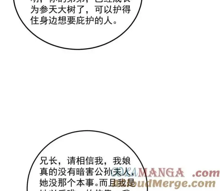《我为邪帝》第483话 人生若只如初见图85