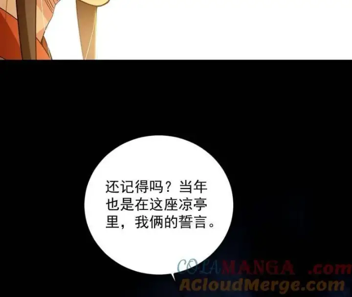 《我为邪帝》第483话 人生若只如初见图93
