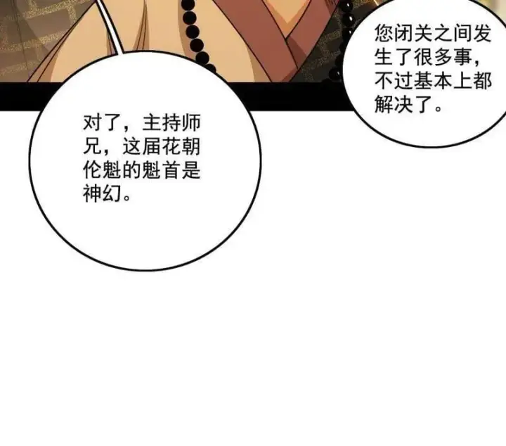 《我为邪帝》第484话 幕后黑手？图100