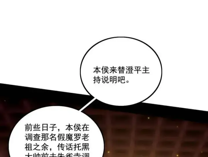 《我为邪帝》第484话 幕后黑手？图112