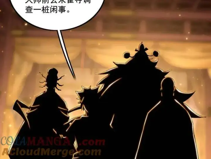《我为邪帝》第484话 幕后黑手？图113