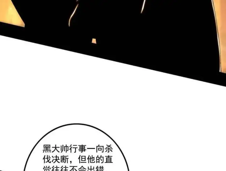 《我为邪帝》第484话 幕后黑手？图114