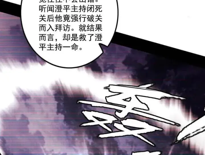 《我为邪帝》第484话 幕后黑手？图115