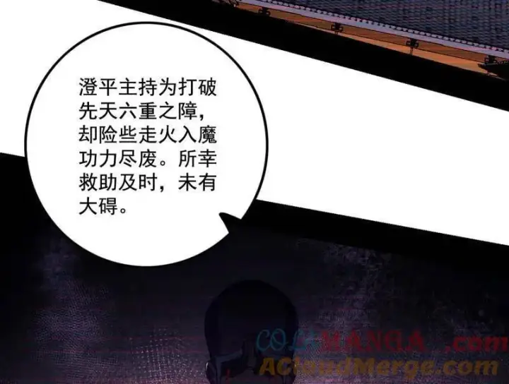 《我为邪帝》第484话 幕后黑手？图117