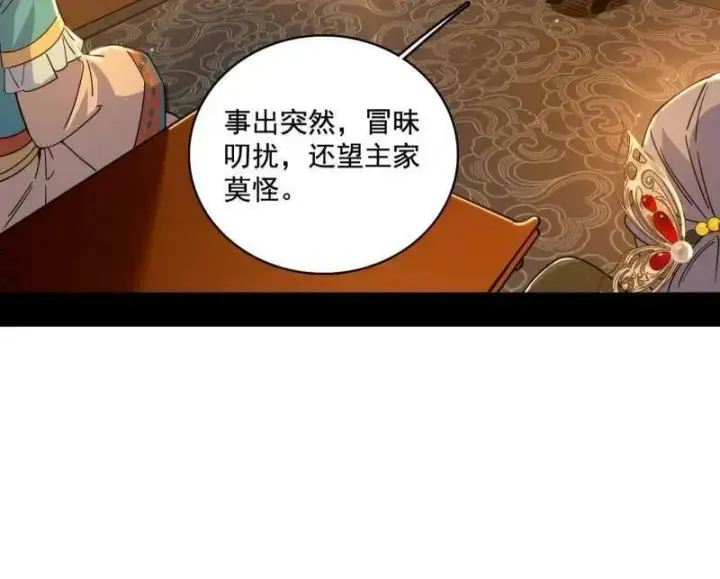 《我为邪帝》第484话 幕后黑手？图12