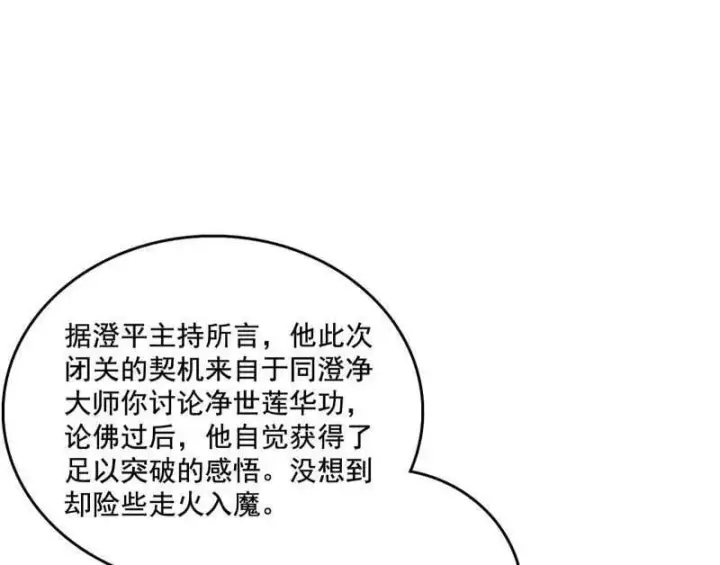 《我为邪帝》第484话 幕后黑手？图120