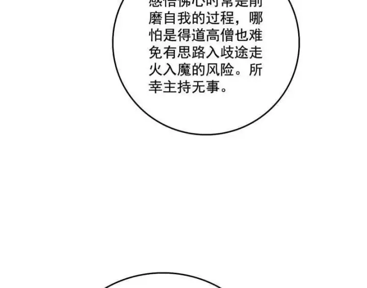 《我为邪帝》第484话 幕后黑手？图122