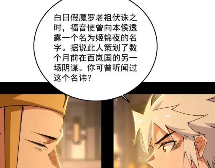 《我为邪帝》第484话 幕后黑手？图123
