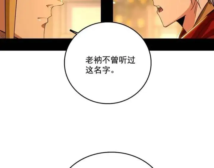 《我为邪帝》第484话 幕后黑手？图124