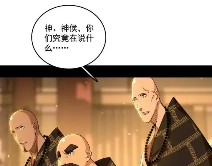 《我为邪帝》第484话 幕后黑手？图127