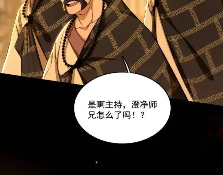 《我为邪帝》第484话 幕后黑手？图128