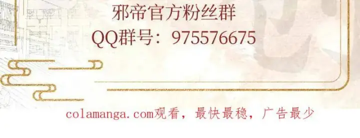 《我为邪帝》第484话 幕后黑手？图135