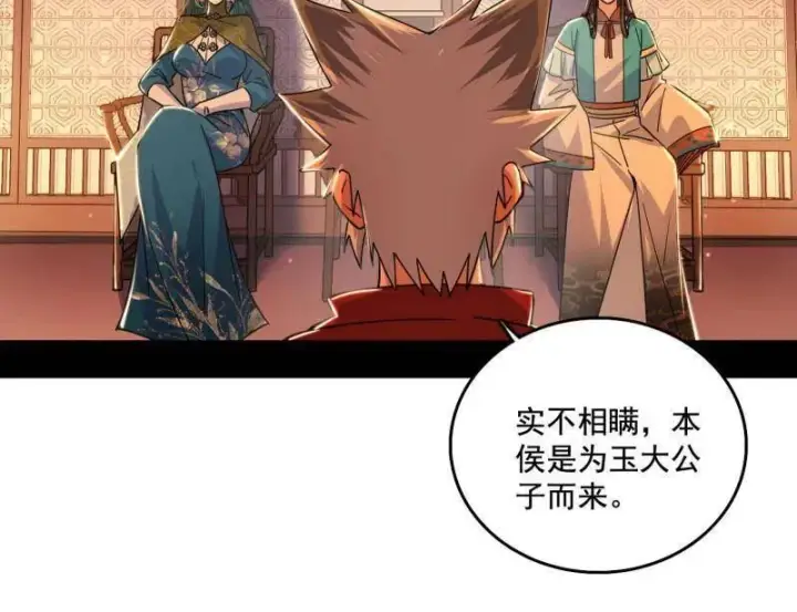 《我为邪帝》第484话 幕后黑手？图14