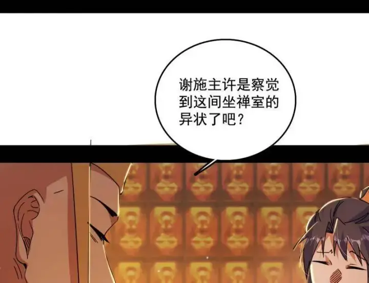 《我为邪帝》第484话 幕后黑手？图20