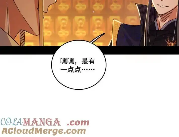 《我为邪帝》第484话 幕后黑手？图21