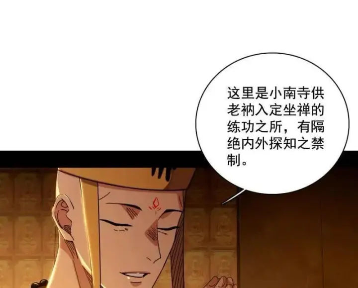 《我为邪帝》第484话 幕后黑手？图22