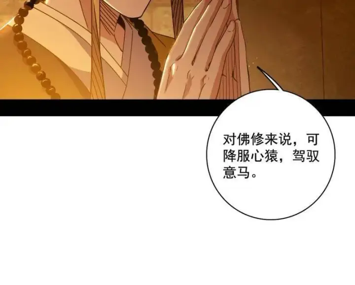 《我为邪帝》第484话 幕后黑手？图23