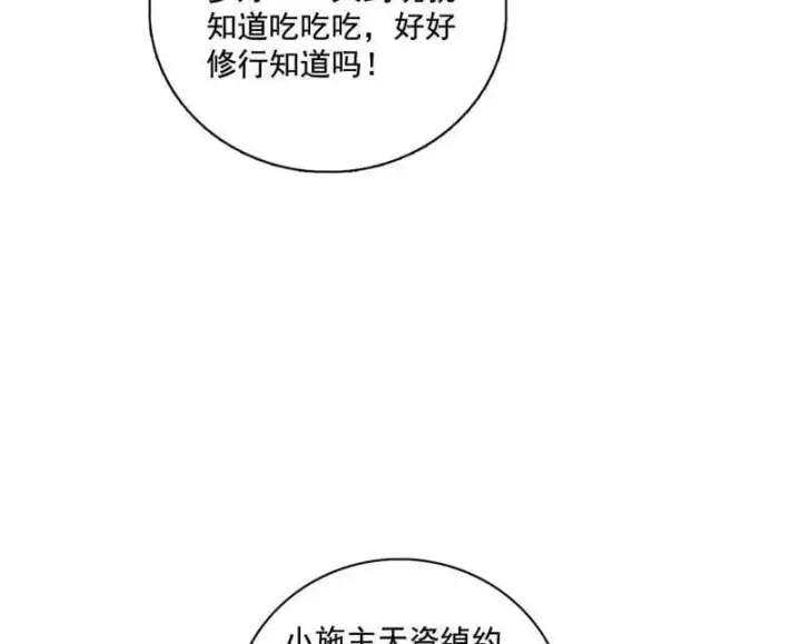 《我为邪帝》第484话 幕后黑手？图26