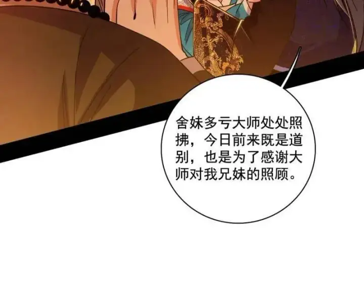 《我为邪帝》第484话 幕后黑手？图28