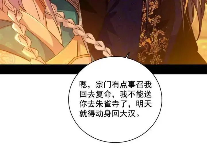 《我为邪帝》第484话 幕后黑手？图30