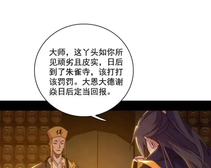 《我为邪帝》第484话 幕后黑手？图31