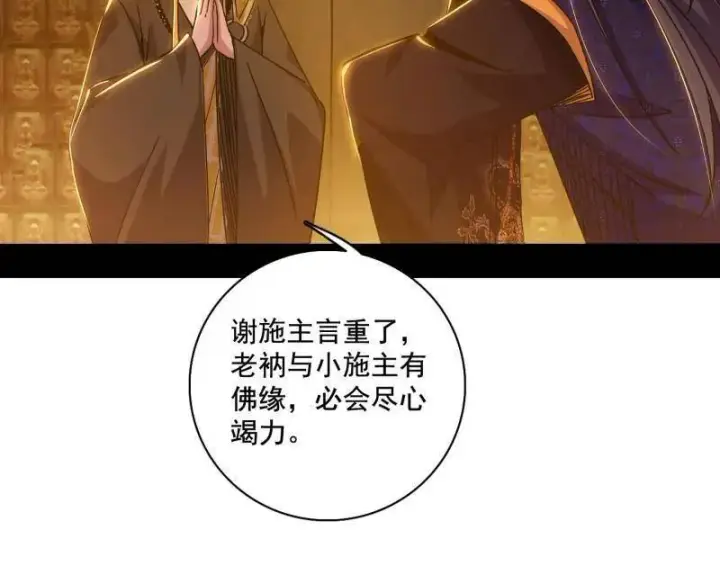 《我为邪帝》第484话 幕后黑手？图32