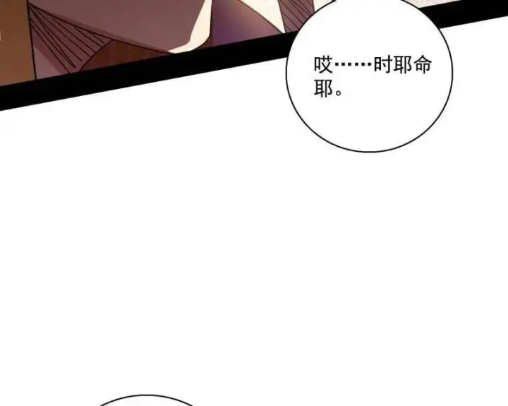 《我为邪帝》第484话 幕后黑手？图36