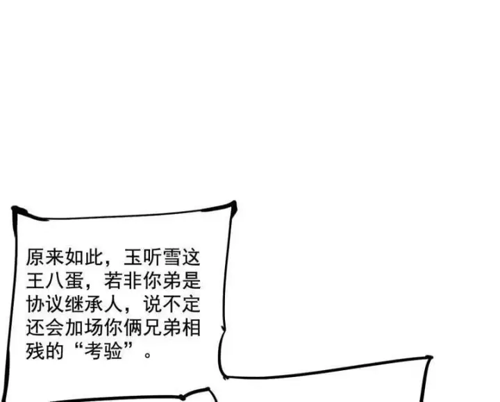 《我为邪帝》第484话 幕后黑手？图4