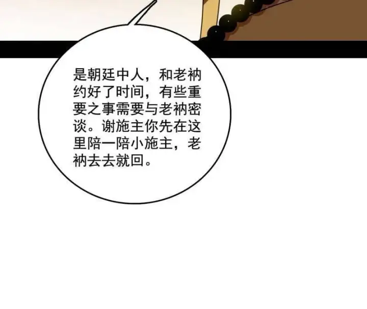 《我为邪帝》第484话 幕后黑手？图40