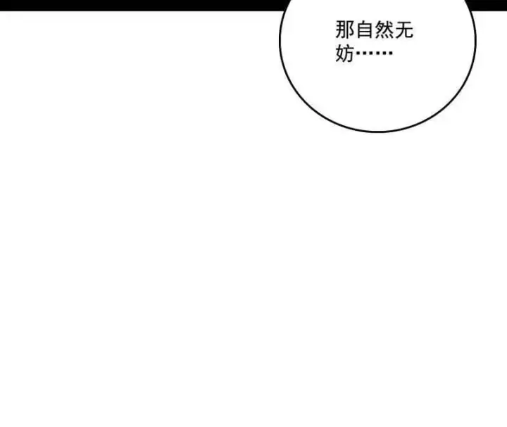 《我为邪帝》第484话 幕后黑手？图42