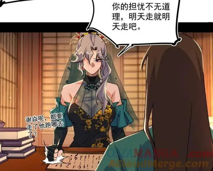 《我为邪帝》第484话 幕后黑手？图5