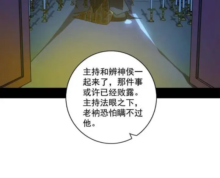 《我为邪帝》第484话 幕后黑手？图52