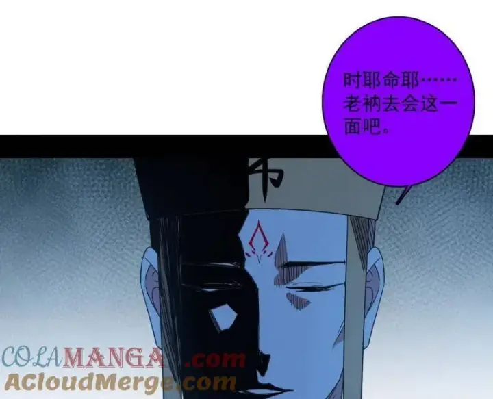 《我为邪帝》第484话 幕后黑手？图53