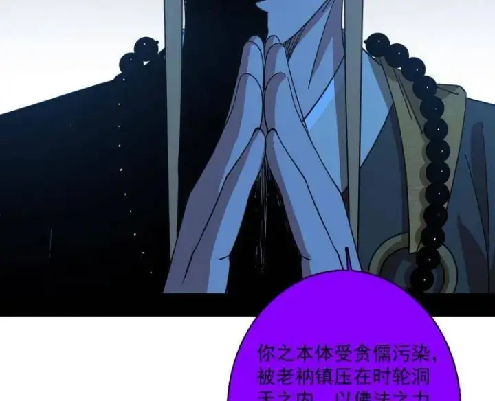 《我为邪帝》第484话 幕后黑手？图54