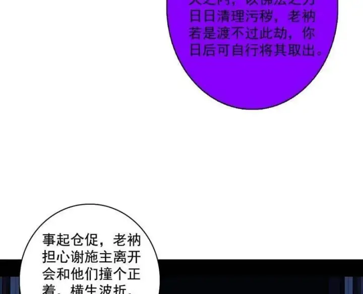 《我为邪帝》第484话 幕后黑手？图55