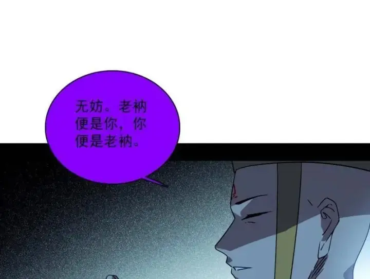 《我为邪帝》第484话 幕后黑手？图58