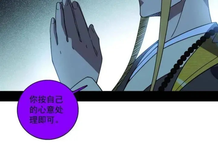 《我为邪帝》第484话 幕后黑手？图59