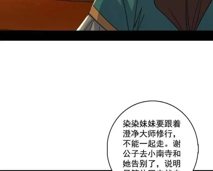 《我为邪帝》第484话 幕后黑手？图6