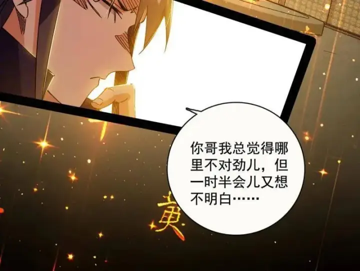 《我为邪帝》第484话 幕后黑手？图67
