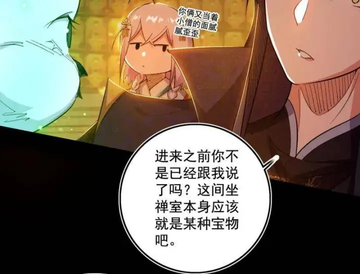 《我为邪帝》第484话 幕后黑手？图71