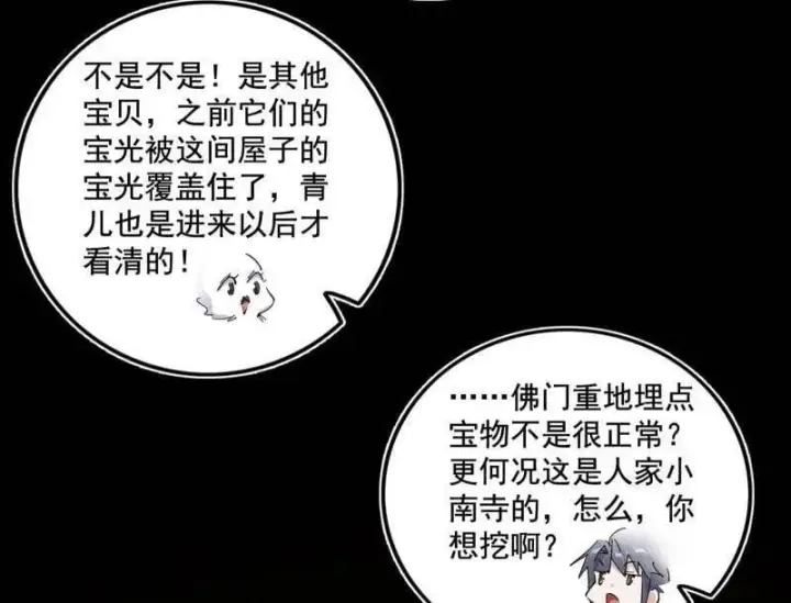 《我为邪帝》第484话 幕后黑手？图72