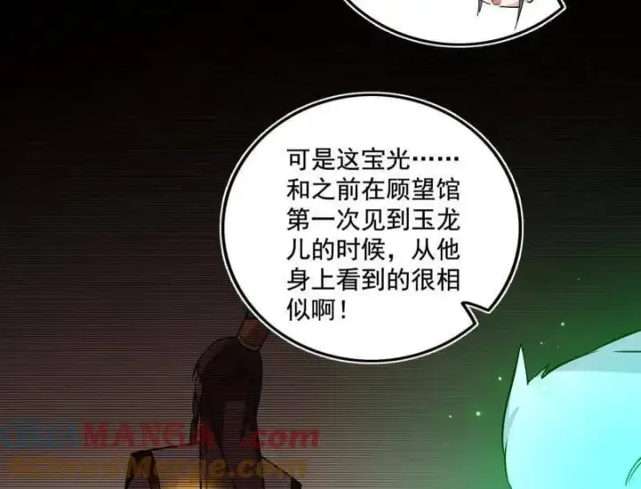 《我为邪帝》第484话 幕后黑手？图73