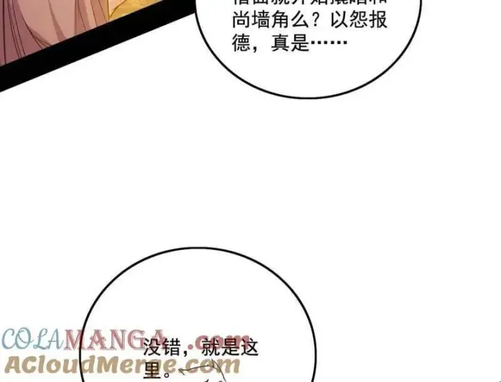 《我为邪帝》第484话 幕后黑手？图81