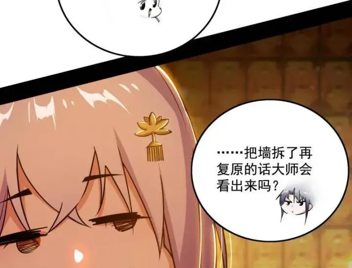 《我为邪帝》第484话 幕后黑手？图82