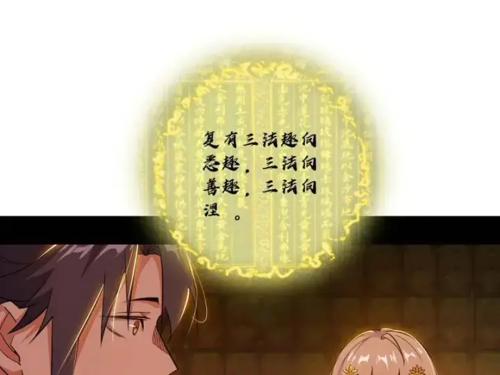 《我为邪帝》第484话 幕后黑手？图84