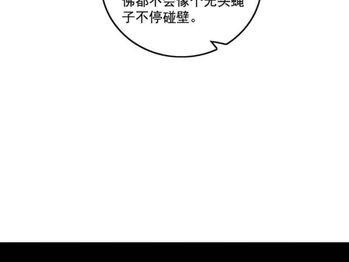 《我为邪帝》第484话 幕后黑手？图91