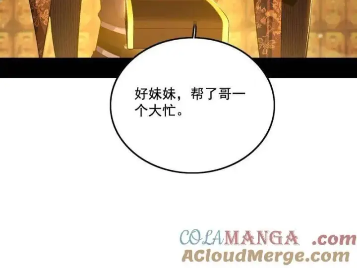 《我为邪帝》第484话 幕后黑手？图93