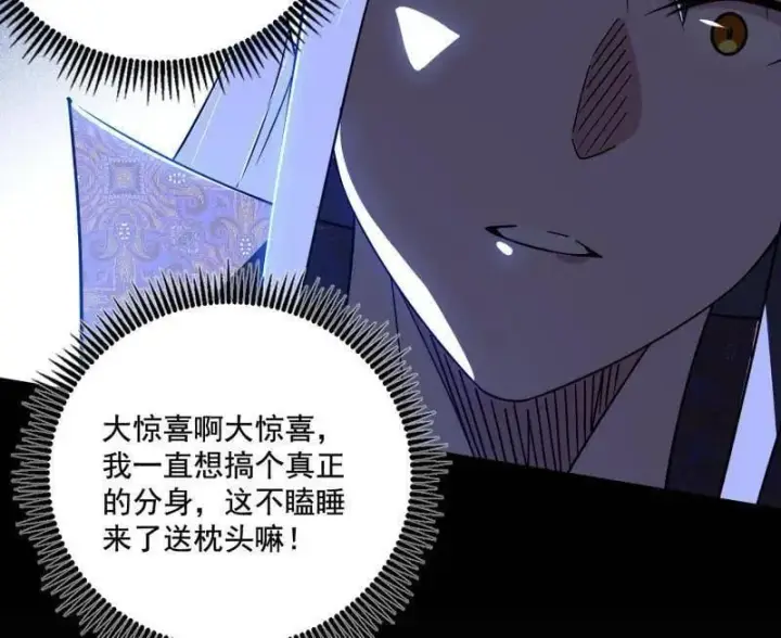 《我为邪帝》第485话 惊喜还是惊吓图10