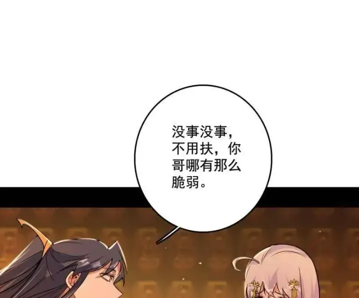 《我为邪帝》第485话 惊喜还是惊吓图115